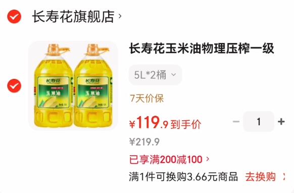 长寿花玉米油物理压榨一级非转基因食用油烘培油 5L*2桶