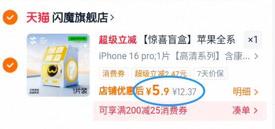 【惊喜盲盒】苹果全系列防爆膜