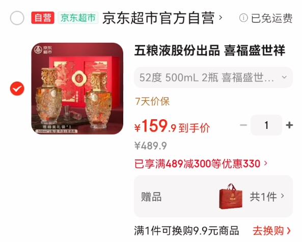 五粮液股份出品 喜福盛世祥泰 浓香型优级白酒 52度500ml*2瓶 精选礼盒