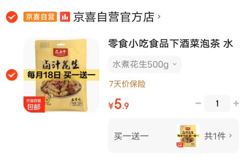 零食小吃食品下酒菜泡茶 水煮花生500g