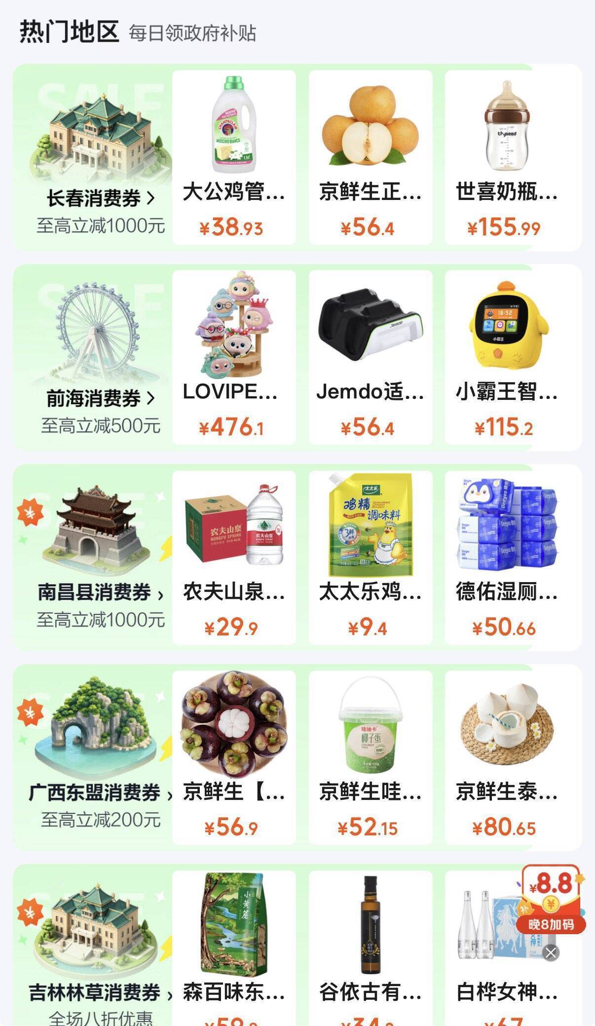0点中间横幅 抽0.01蓝月亮https://u.jd.com/41Xpb4b 百亿补贴-加倍补-留意更新https://u.jd.com/4GX6uso    plus开盲盒试试https://u.jd.com/4rXaR5p    彩云消费券https://u.jd.com/4DX6y50   政府消费券https://u.jd.com/4gXnvqm