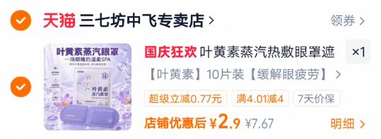 叶黄素蒸汽热敷眼罩遮光缓解疲劳