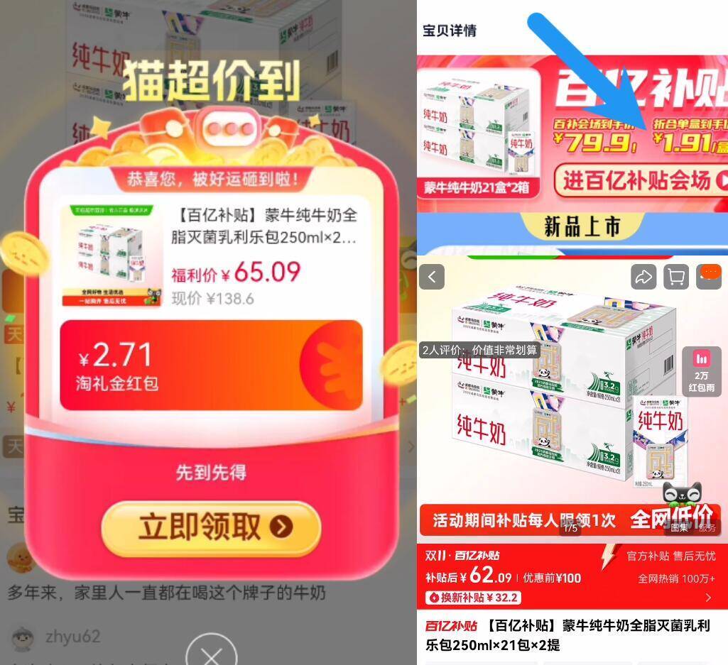 蒙牛全脂纯牛奶
