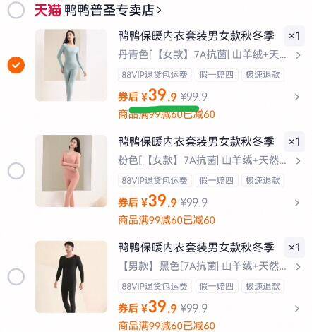 鸭鸭保暖内衣套装男女款秋冬季