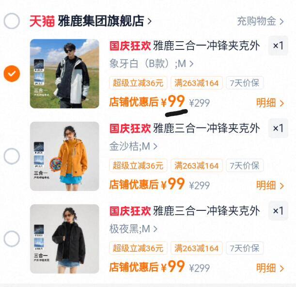 雅鹿三合一冲锋夹克外套男女同款
