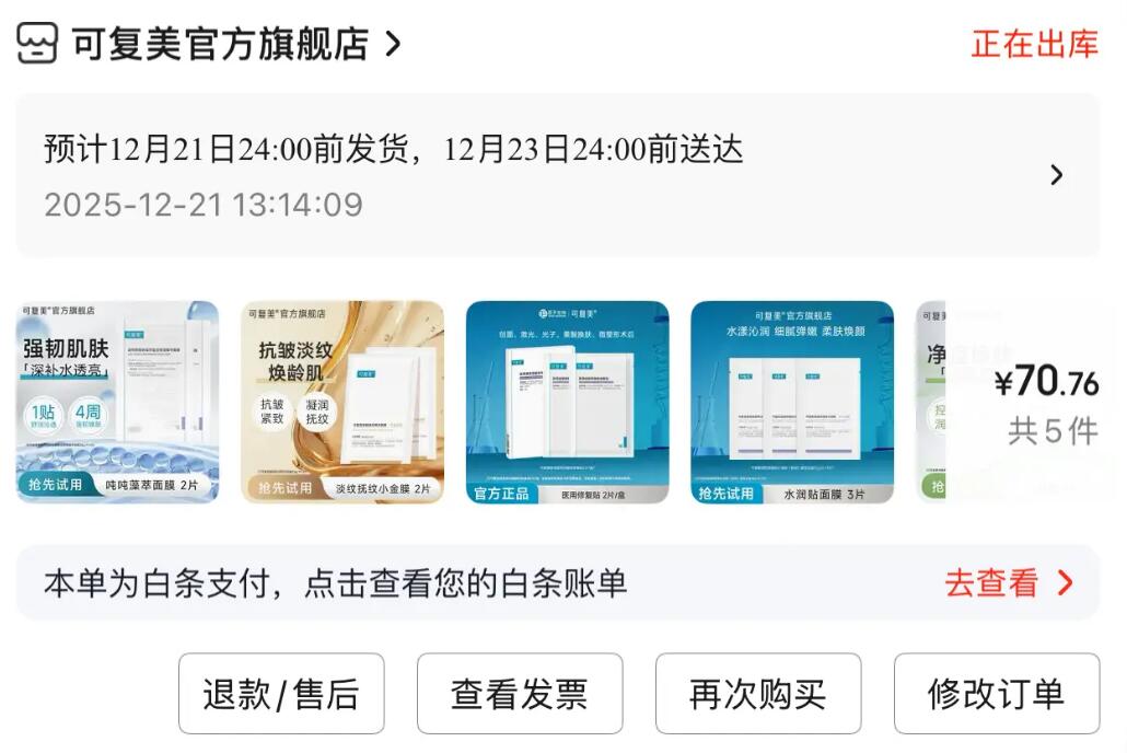 可复美 医用透明质酸钠修复贴创面护理 医用透明质酸钠修复贴 2片