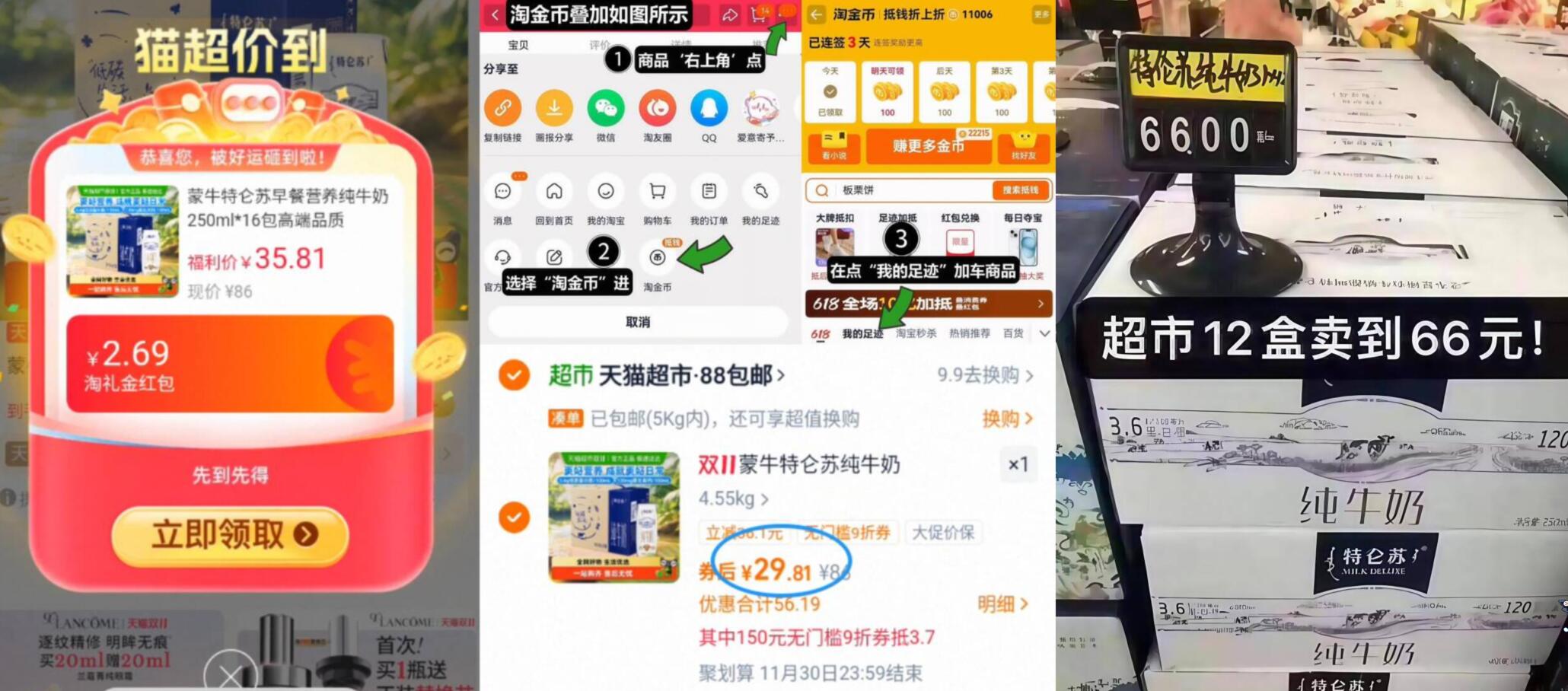 蒙牛特仑苏纯牛奶