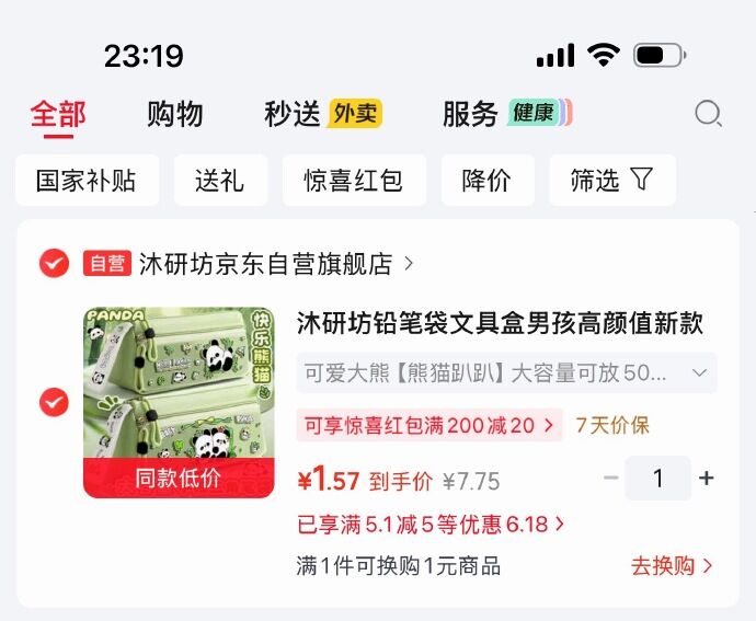 砸5券，弹9折立减叠1首单1.57元沐研坊 铅笔袋文具盒https://u.jd.com/4Dm63iD