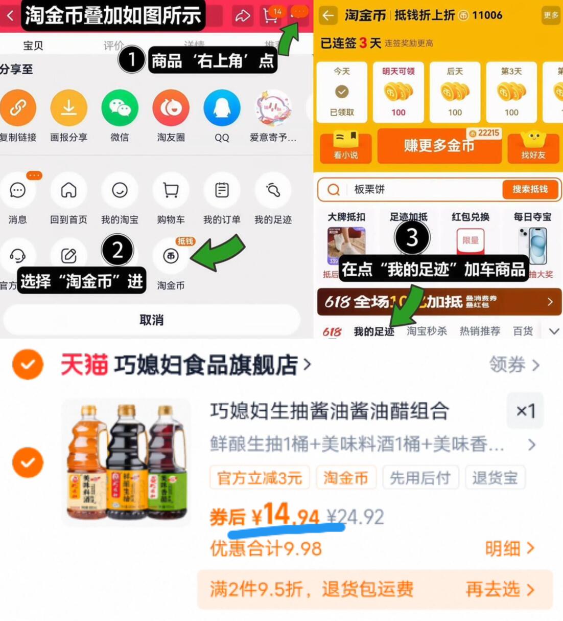 巧媳妇生抽酱油酱油醋组合