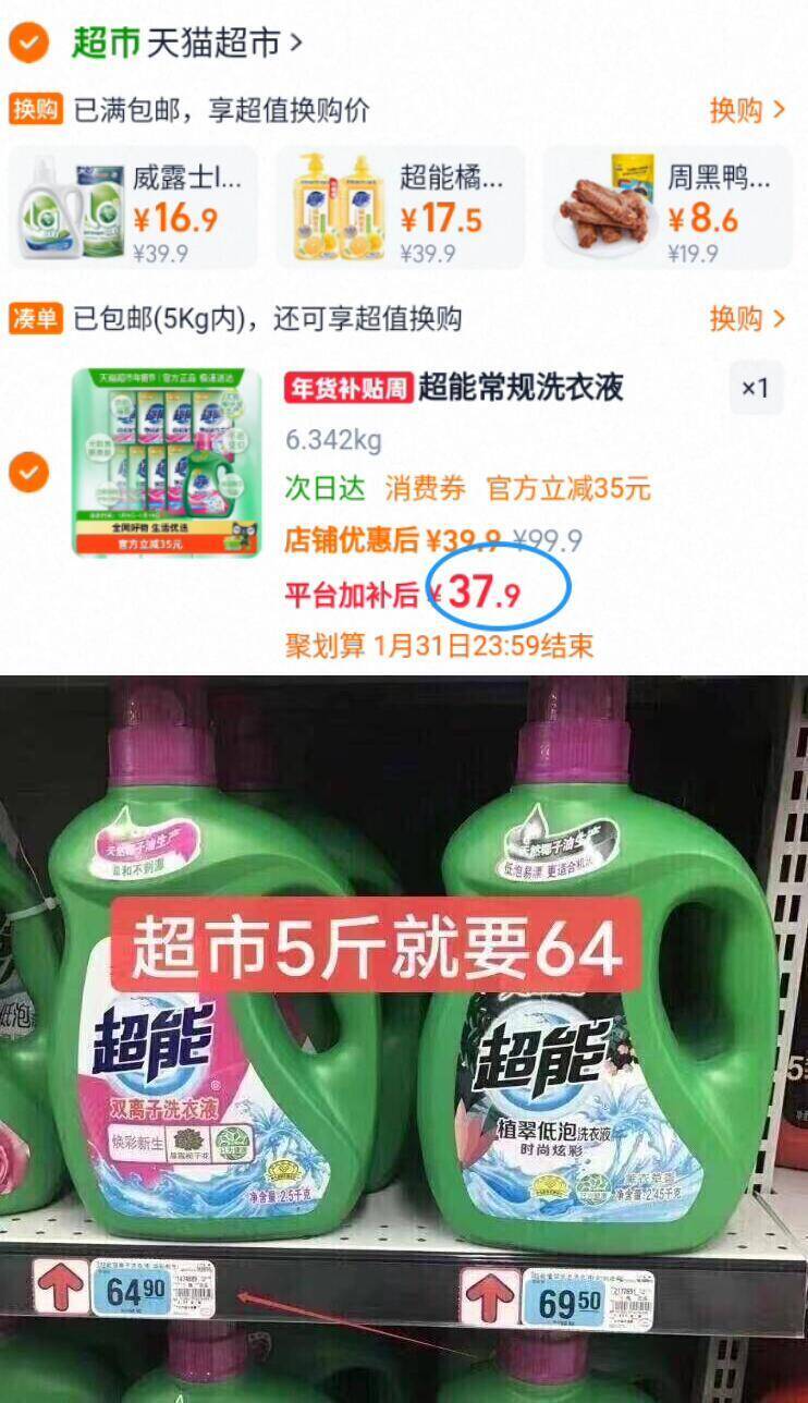 离子洗衣液超能香味瓶