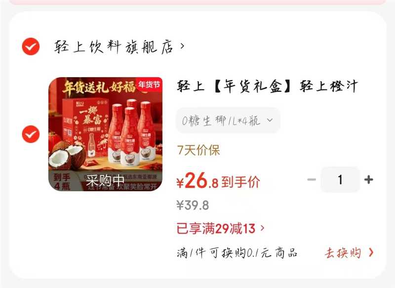 轻上【年货礼盒】轻上橙汁饮料饮品果蔬汁整箱饮料 0糖生椰1L*4瓶