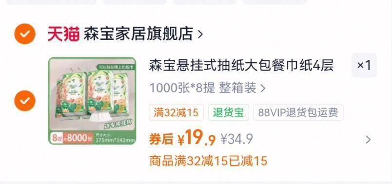森宝悬挂式抽纸整箱8提