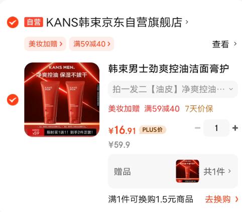 韩束男士劲爽控油洁面膏护肤品洗面奶深层清洁保湿男朋友实用生日礼物