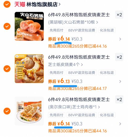 6件49.8元林饱饱纸皮烧麦芝士鸡肉牛肉卷烤肠饭团速食半成品早餐