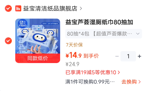 3.7元/包速度，拍下14.9元----先领券https://coupon.m.jd.com/coupons/show.action?linkKey=AAROH_xIpeffAs_-naABEFoe_20wjpAMAZqAJzcowfAky0IBSJPNPp6IeTlQscAKiRzNWq4uX-J3hc8LD2oAFQQFEOs15Q益宝 芦会湿厕纸 80抽4包https://u.jd.com/4OjXzko
