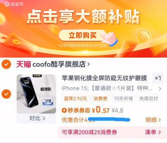 苹果钢化膜全屏防窥无纹护眼膜