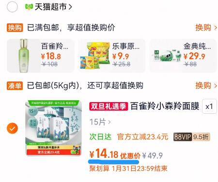 百雀羚小森羚玻尿酸补水面膜15片