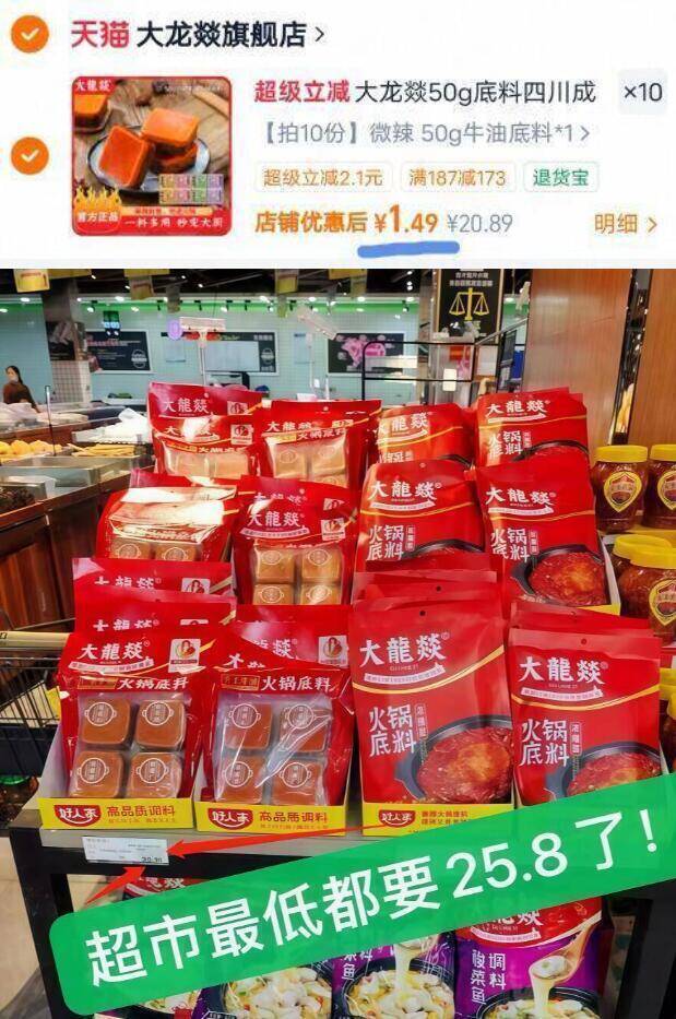大龙燚50g底料四川成都火锅