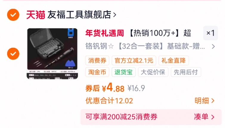 【热销100万+】超硬螺丝刀套装