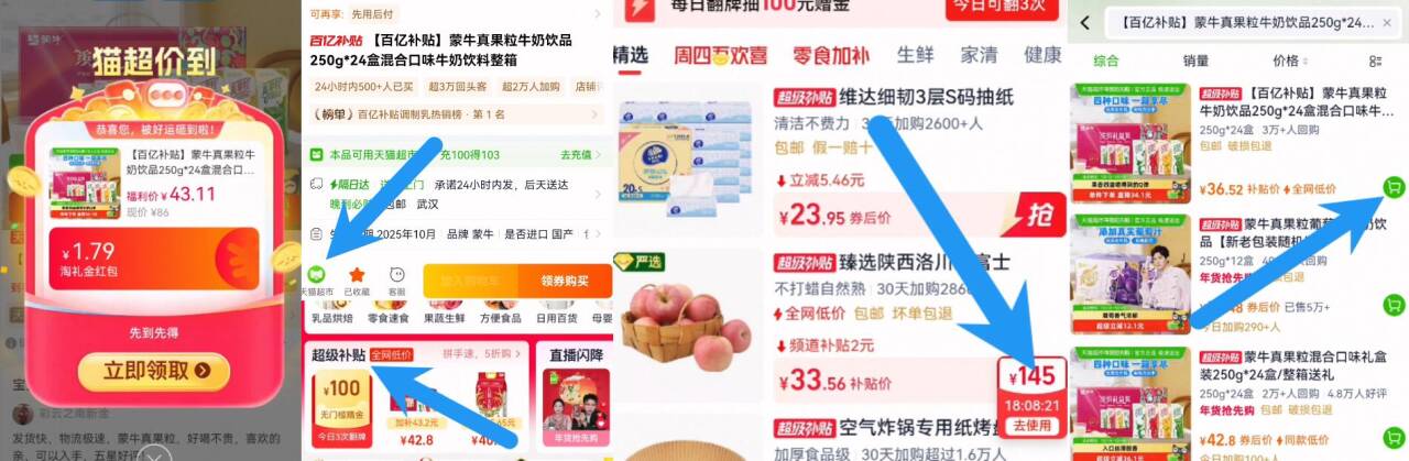 蒙牛真果粒牛奶饮品250g×24盒