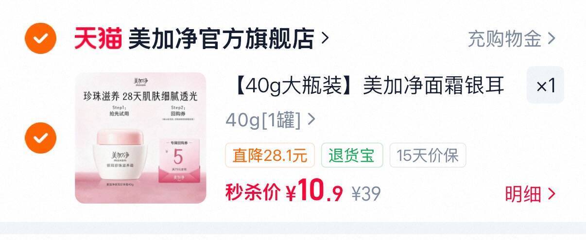 【40g大瓶装】美加净面霜银耳珍珠滋润霜补水保湿温和
