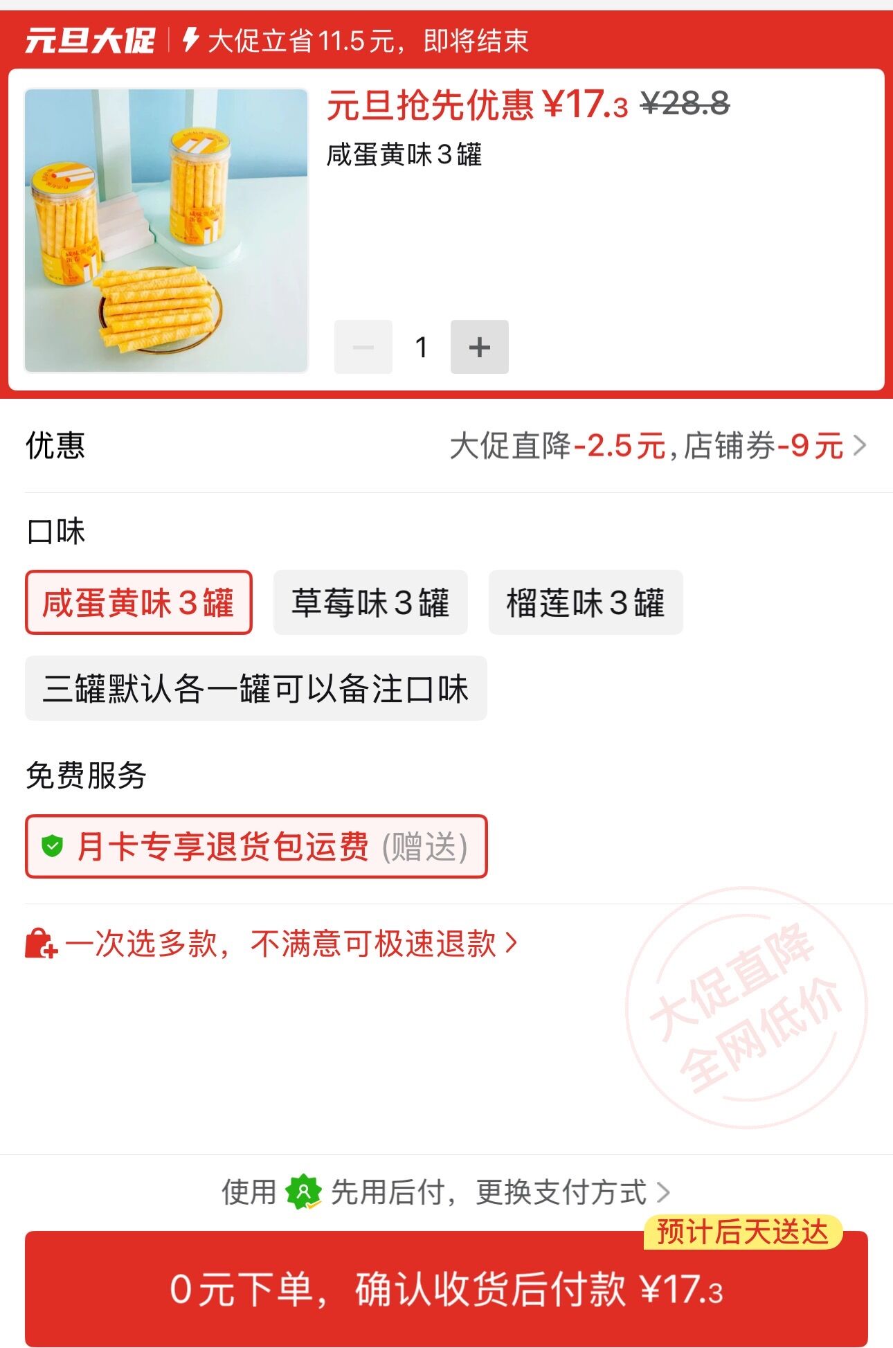 5.7元/罐小神价拍下17.3元单罐180g的！这个超值超好吃草莓蛋券罐装蛋酥券注心蛋券酥3罐https://p.pinduoduo.com/iBQwVmDt?sc=EFAC