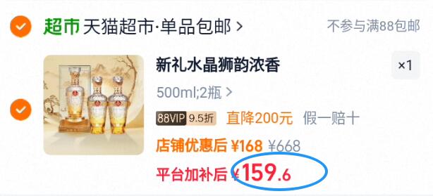 五粮液集团出品新礼狮韵52度白酒