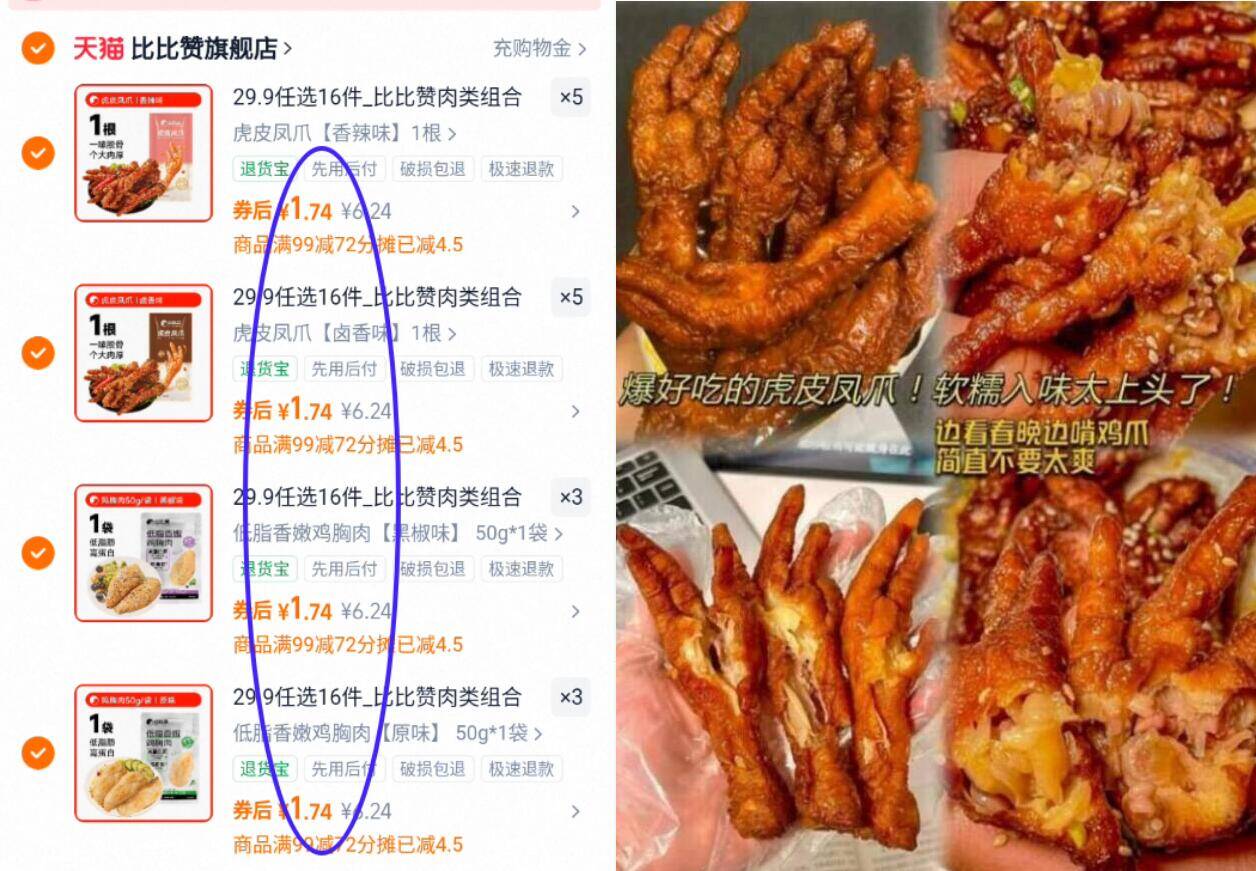 29.9任选16件_比比赞肉类组合