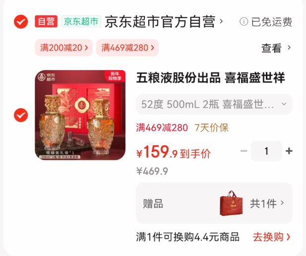 五粮液股份出品 喜福盛世祥泰 浓香型优级白酒 52度500ml*2瓶 精选礼盒