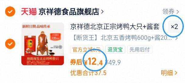 京祥德北京正宗烤鸭大只+酱套装