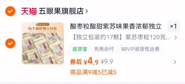 酸枣粒酸甜紫苏味果香浓郁独立包