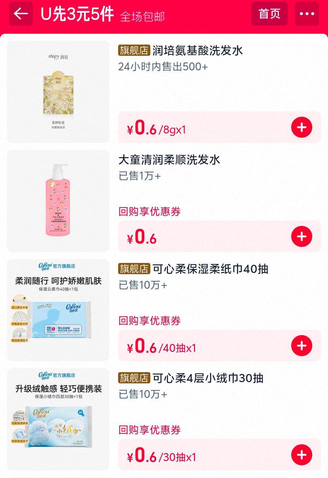尿不湿山茶轻柔系列直播