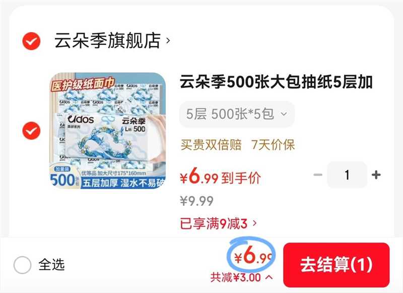 云朵季500张大包抽纸5层加厚纸巾优等品家用餐巾纸卫生纸大尺寸面巾纸 5层 500张*5包