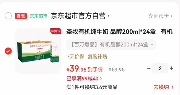 圣牧有机纯牛奶 品醇200ml*24盒   有机追溯 家庭早餐 专注有机奶