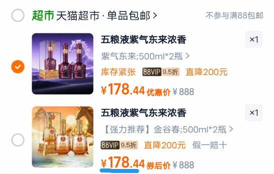 五粮液52度紫气东来浓香型白酒