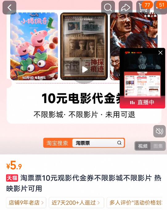 淘票票10元观影代金券不限影城不限影片 热映影片可用