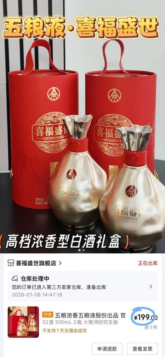 五粮浓香五粮液股份出品 官方授权 浓香型优级白酒 喜福盛世 52度 500mL 2瓶 大聚鸿财双支装