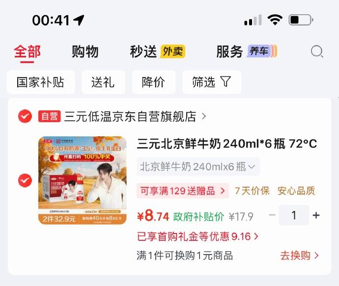 地区价2首凑后8.7元砸或领券中心7折券https://u.jd.com/4ORLS4E  三元 北京鲜牛奶240ml6瓶 拍：https://u.jd.com/41RI7Q2  凑：https://u.jd.com/46Ru6K3