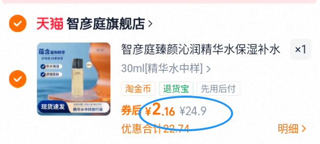 智彦庭臻颜沁润精华水保湿补水抗皱舒缓修护好吸收湿敷水去黄提亮