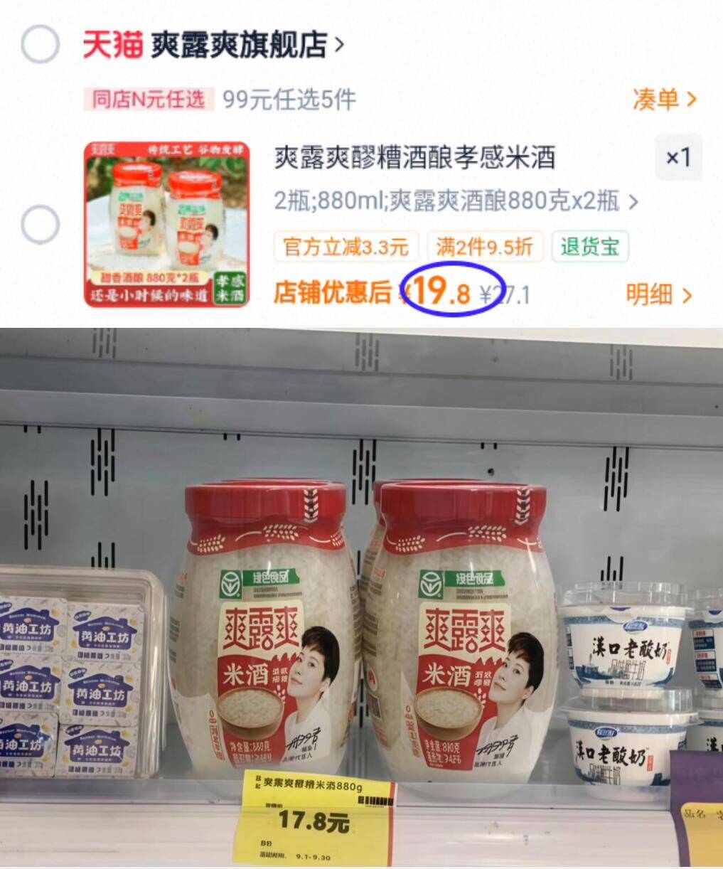 爽露爽醪糟酒酿孝感米酒