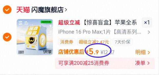 【惊喜盲盒】苹果全系列防爆膜