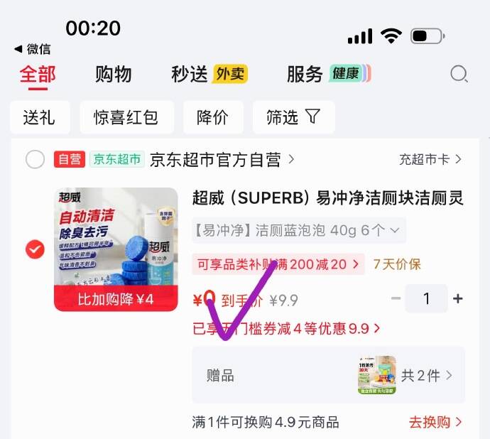 速度砸5券，叠2首单0元①秒杀会场 （直达第一个加购）https://u.jd.com/4gmGn6u  ②搜标题或关键字，得4限时券，再加购超威易冲净洁厕块洁厕灵40g6块https://u.jd.com/4rm2Ju2