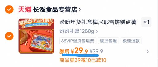 盼盼年货礼盒梅尼耶雪饼糕点薯片饼干小零食品大礼包过年走亲戚H