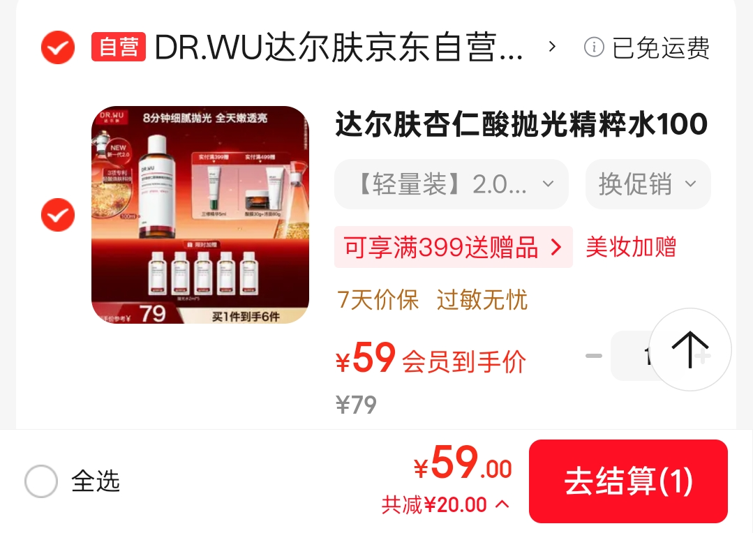 达尔肤杏仁酸抛光精粹水100ml(2.0升级) 轻酸VC精华焕肤爽肤水新年礼物