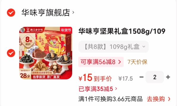 徐福记马上有钱年货礼盒 新年零食糕点礼盒 过年大礼包企业团购送礼 马上有钱礼盒1430g*2