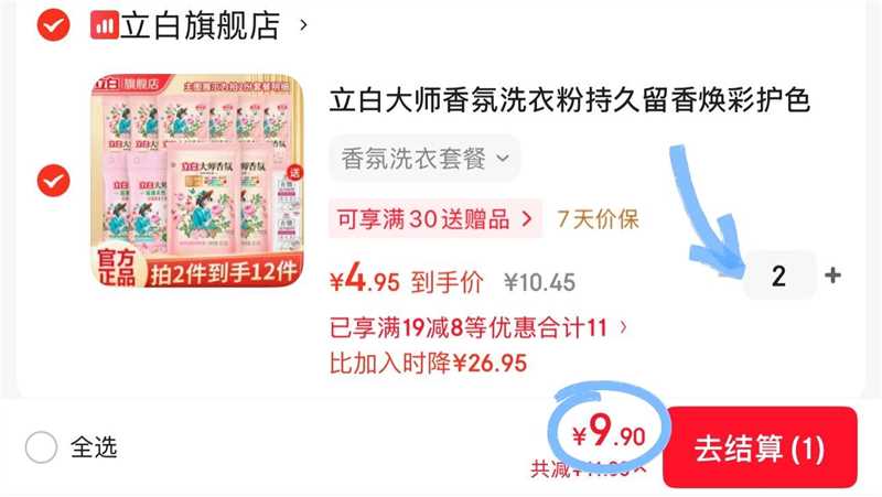 立白大师香氛洗衣粉持久留香焕彩护色柔顺护衣不伤手宿舍家用尝鲜 香氛洗衣套餐