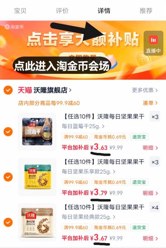 【任选10件】沃隆每日坚果果干