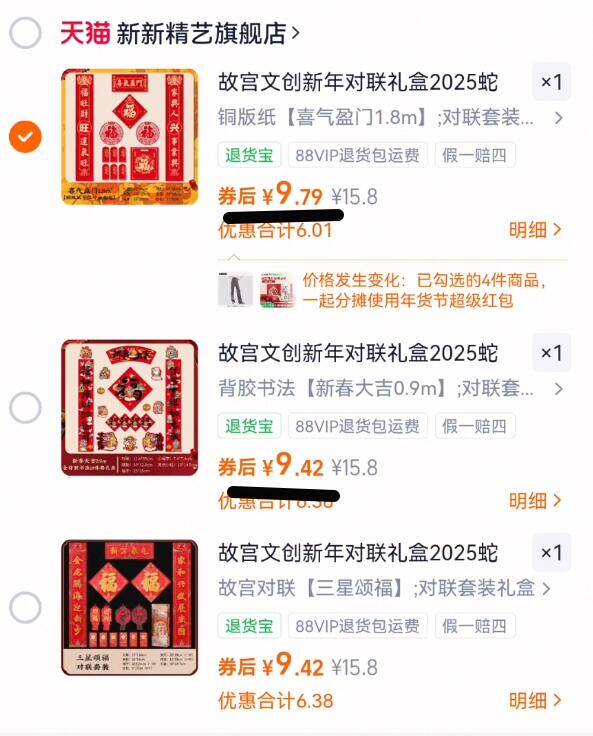 故宫文创新年对联礼盒2026马年