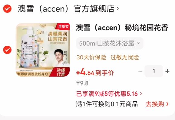 澳雪（accen）秘境花园花香美肌保湿清洁沐浴露留香沐浴乳 500ml山茶花沐浴露