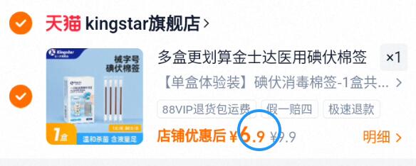 多盒更划算金士达医用碘伏棉签